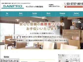 san-pro.co.jp