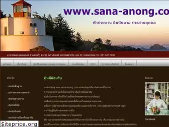 sana-anong.com