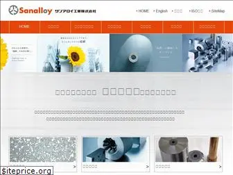 sanalloy.co.jp