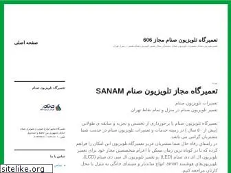 sanam-tv.ir