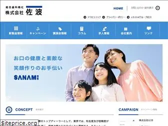 sanami-dental.co.jp