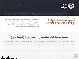 sanatfoolad.ir