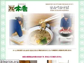 sanbe-soba.com