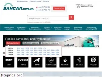 sancar.com.ua