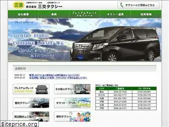 sanco-taxi.co.jp