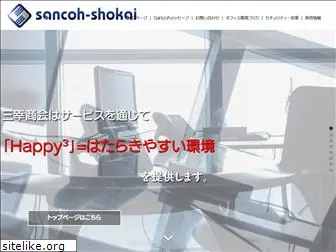 sancoh-shokai.co.jp