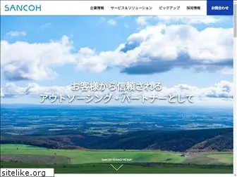 sancoh.co.jp