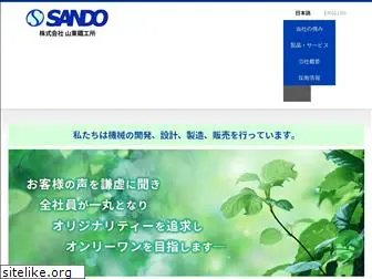 sando.co.jp