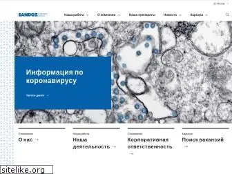 sandoz.ru