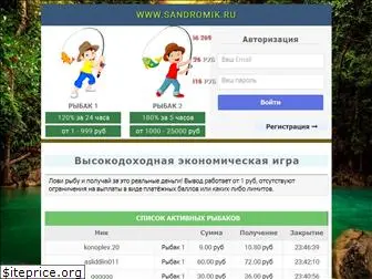 sandromik.ru