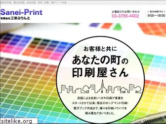 sanei-print.co.jp