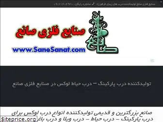 sanesanat.com