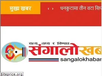 sangalokhabar.com