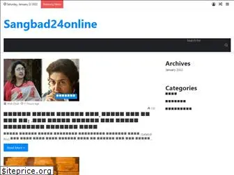 sangbad24online.in