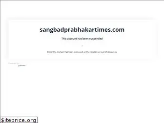sangbadprabhakartimes.com