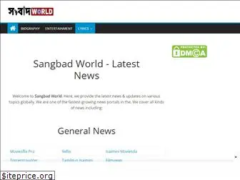 sangbadworld.com