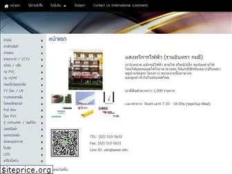 sangtawee-elec.com