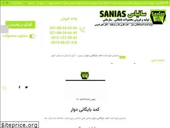 sanias.ir