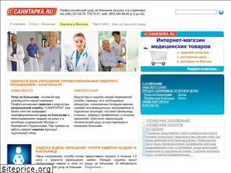 sanitarka.ru