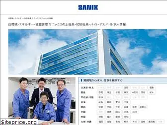 sanix-recruit.jp