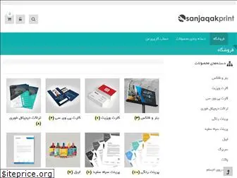 sanjaqakprint.ir