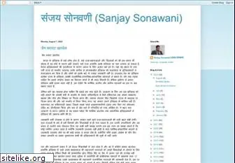 sanjaysonawani.blogspot.com