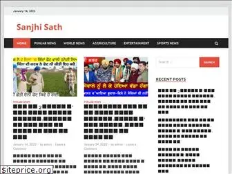 sanjhisath.com