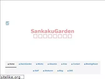 sankakugarden.com