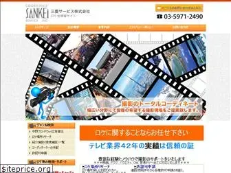 sankei-service.com
