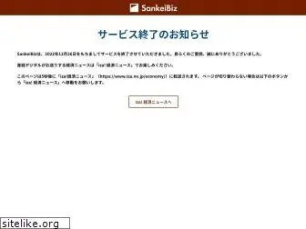 sankeibiz.jp