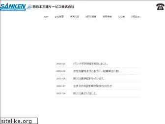 sanken-service.jp