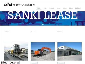 sanki-lease.jp