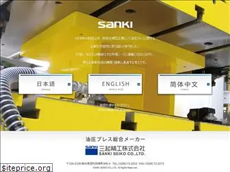 sanki-seiko.co.jp