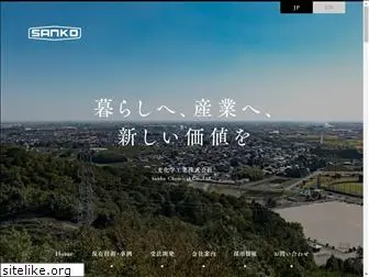 sanko-chem.co.jp