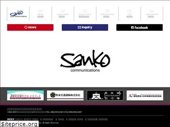 sanko-com.jp