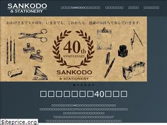 sanko-do.com