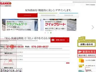 sanko-kikaku.com