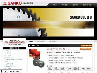 sanko-kobe.co.jp