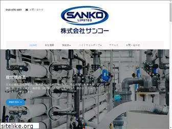 sanko-ltd.co.jp