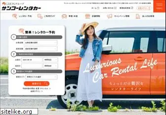 sanko-rent.com