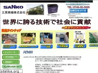 sanko-seiki.co.jp