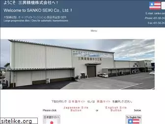 sanko-seiki.com
