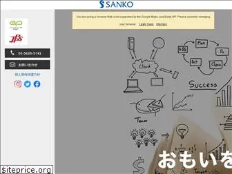 sanko1.co.jp