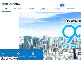 sankosha.co.jp