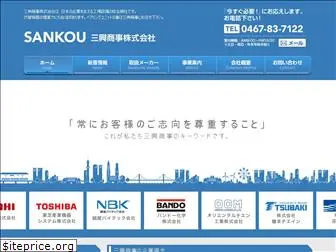 sankou-kk.co.jp