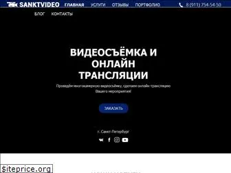 sankt-video.ru