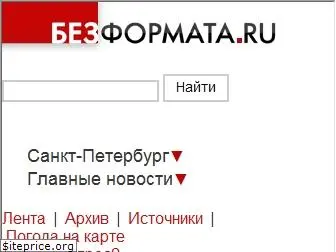 sanktpeterburg.bezformata.ru