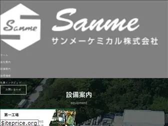 sanme.co.jp