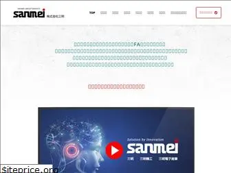 sanmei.co.jp