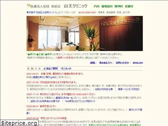 sannoclinic.jp